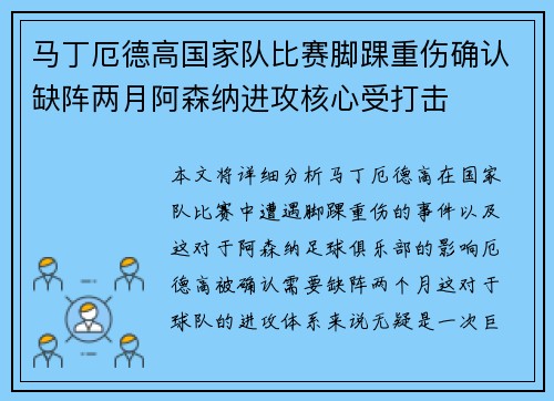 马丁厄德高国家队比赛脚踝重伤确认缺阵两月阿森纳进攻核心受打击 马丁厄德高国家队比赛脚踝重伤确认缺阵两月阿森纳进攻核心受打击