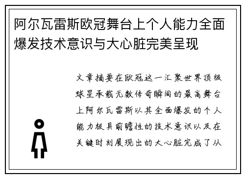 阿尔瓦雷斯欧冠舞台上个人能力全面爆发技术意识与大心脏完美呈现 阿尔瓦雷斯欧冠舞台上个人能力全面爆发技术意识与大心脏完美呈现