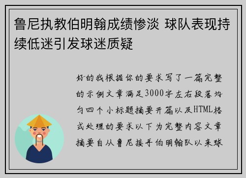 鲁尼执教伯明翰成绩惨淡 球队表现持续低迷引发球迷质疑 鲁尼执教伯明翰成绩惨淡 球队表现持续低迷引发球迷质疑