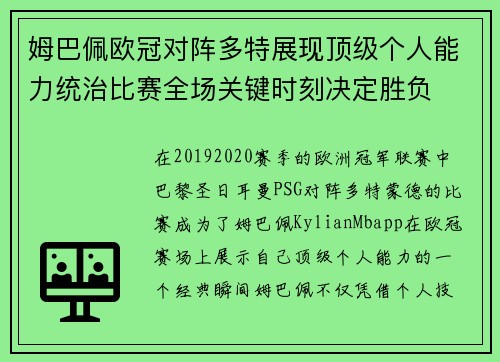 姆巴佩欧冠对阵多特展现顶级个人能力统治比赛全场关键时刻决定胜负 姆巴佩欧冠对阵多特展现顶级个人能力统治比赛全场关键时刻决定胜负