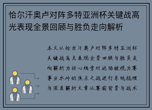 恰尔汗奥卢对阵多特亚洲杯关键战高光表现全景回顾与胜负走向解析 恰尔汗奥卢对阵多特亚洲杯关键战高光表现全景回顾与胜负走向解析