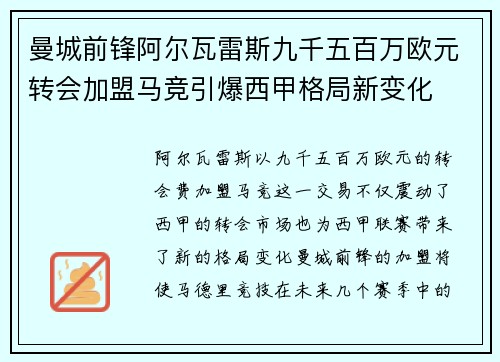 曼城前锋阿尔瓦雷斯九千五百万欧元转会加盟马竞引爆西甲格局新变化 曼城前锋阿尔瓦雷斯九千五百万欧元转会加盟马竞引爆西甲格局新变化