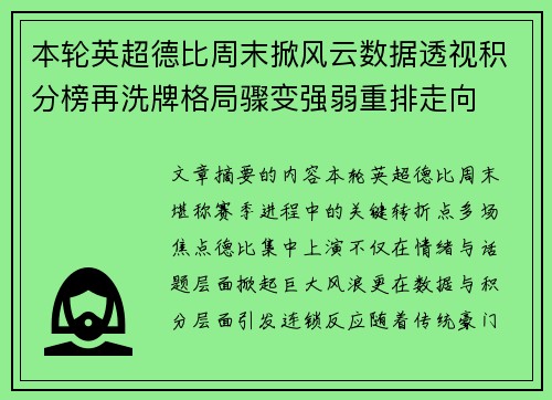 本轮英超德比周末掀风云数据透视积分榜再洗牌格局骤变强弱重排走向 本轮英超德比周末掀风云数据透视积分榜再洗牌格局骤变强弱重排走向