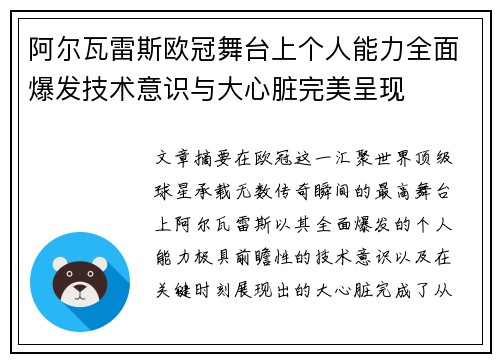 阿尔瓦雷斯欧冠舞台上个人能力全面爆发技术意识与大心脏完美呈现 阿尔瓦雷斯欧冠舞台上个人能力全面爆发技术意识与大心脏完美呈现