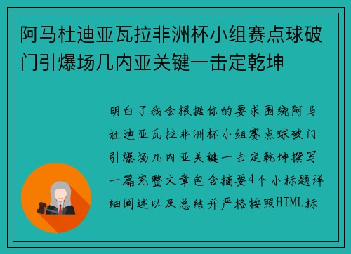 阿马杜迪亚瓦拉非洲杯小组赛点球破门引爆场几内亚关键一击定乾坤 阿马杜迪亚瓦拉非洲杯小组赛点球破门引爆场几内亚关键一击定乾坤