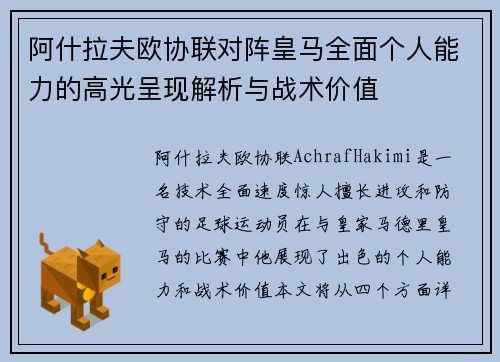 阿什拉夫欧协联对阵皇马全面个人能力的高光呈现解析与战术价值 阿什拉夫欧协联对阵皇马全面个人能力的高光呈现解析与战术价值