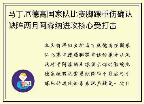 马丁厄德高国家队比赛脚踝重伤确认缺阵两月阿森纳进攻核心受打击 马丁厄德高国家队比赛脚踝重伤确认缺阵两月阿森纳进攻核心受打击